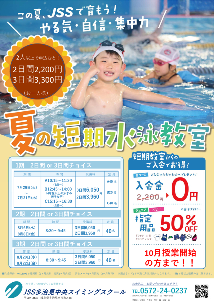 夏短チラシのサムネイル