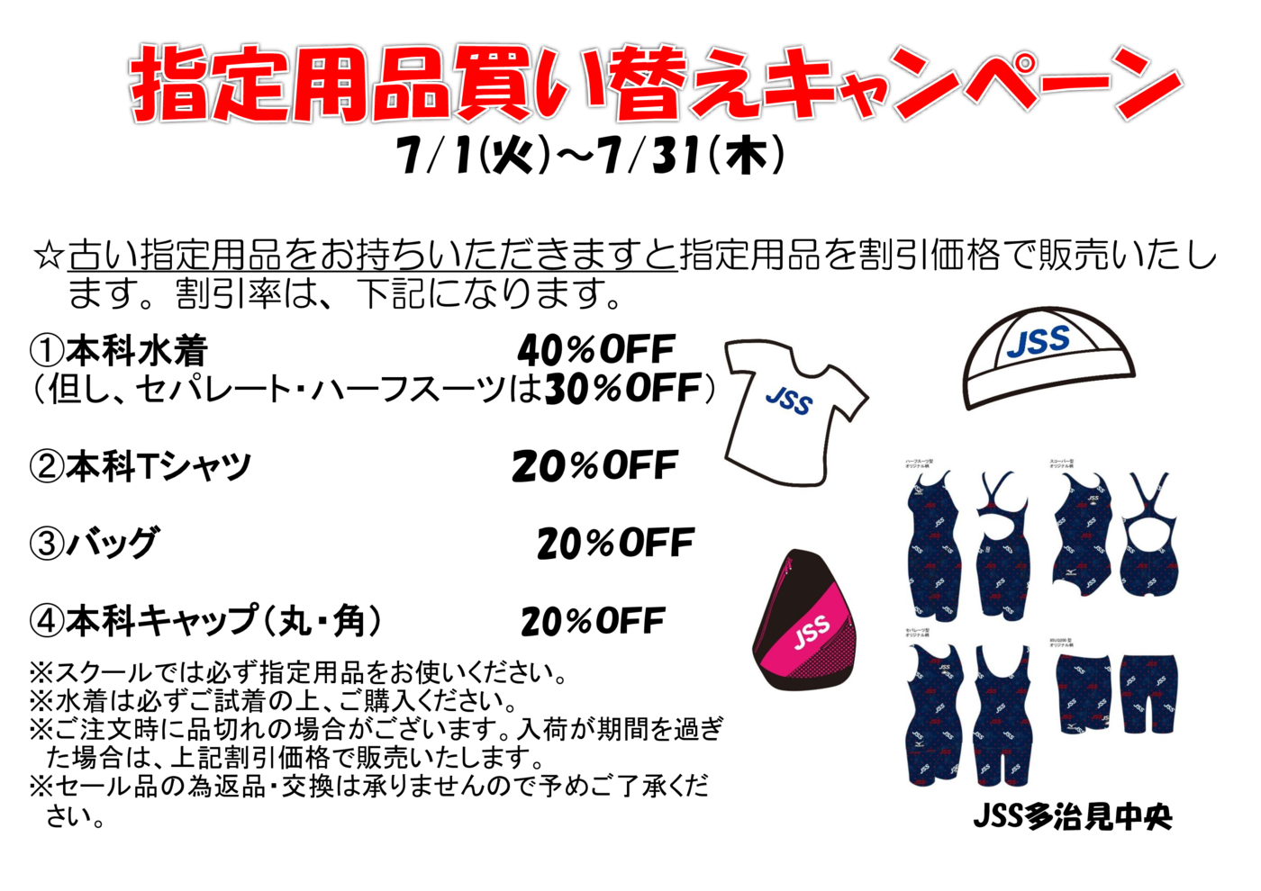 指定用品買換えＰＯＰ(価格なしVer）
