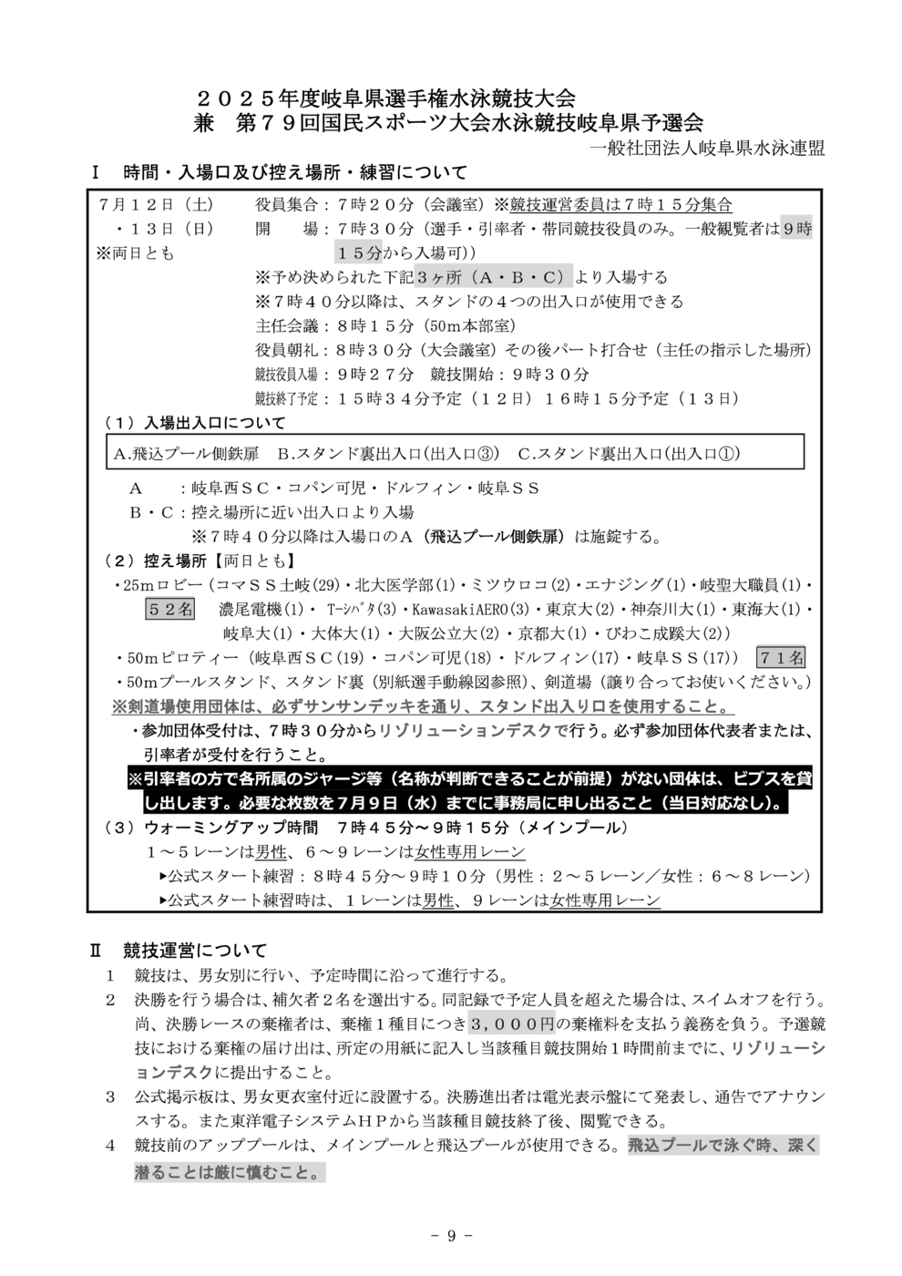 01-２次要項