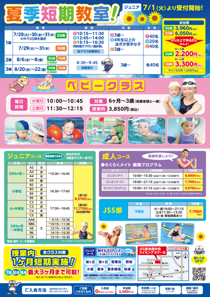 0617_JSS多治見中央スイミングスクール様_2025夏短_裏面_トンボなしのサムネイル