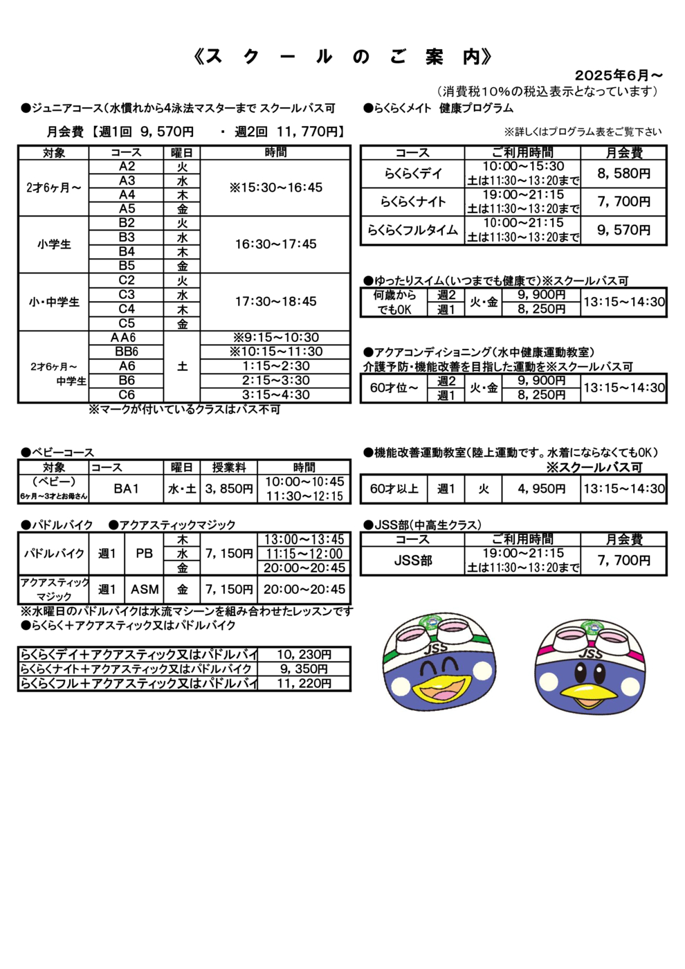 スクールのご案内(1ヶ月短期用）