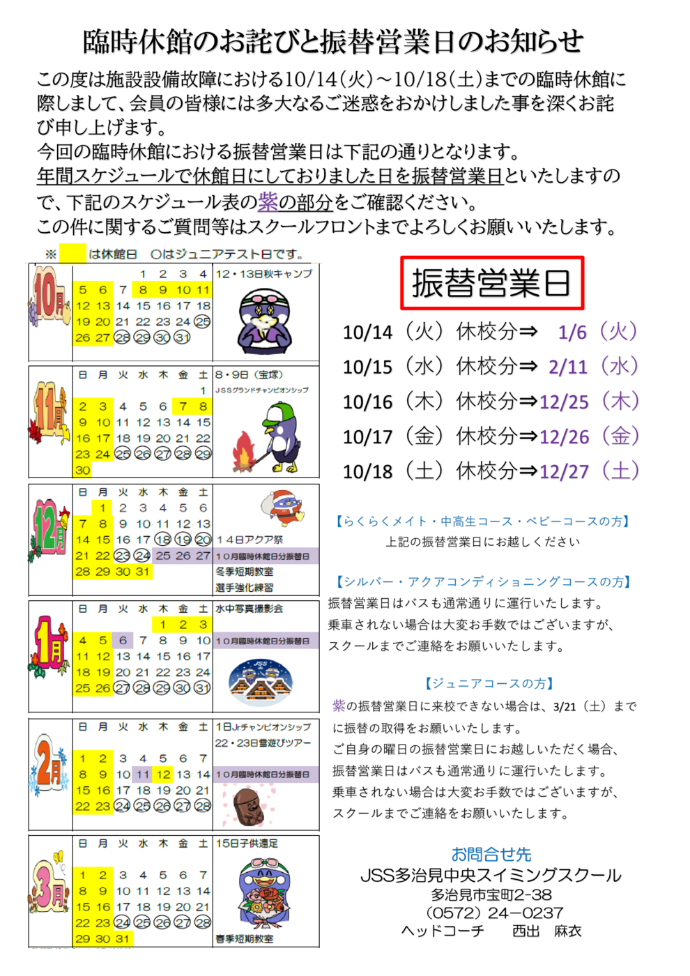 振替営業日のご案内