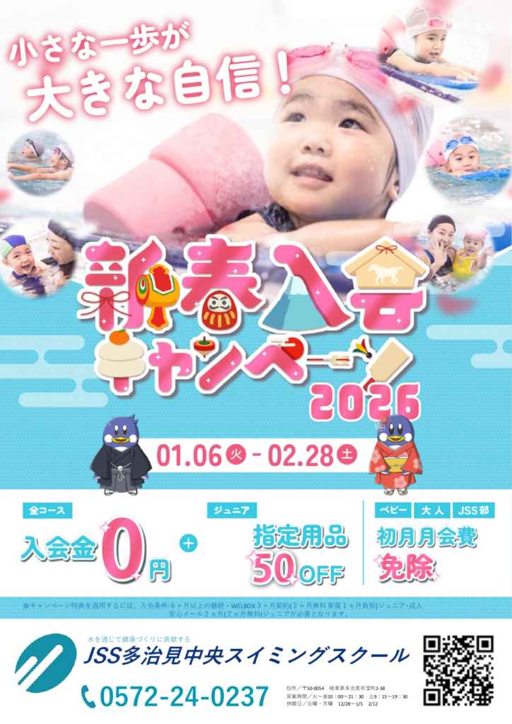 2026多治見新春キャンペーン_チラシのサムネイル