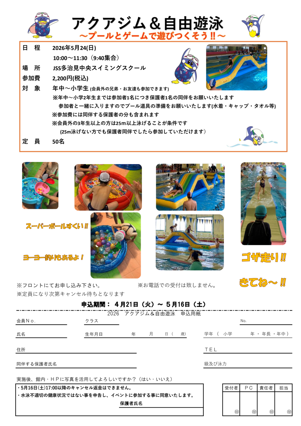 2026アクアジム自由遊泳チラシ