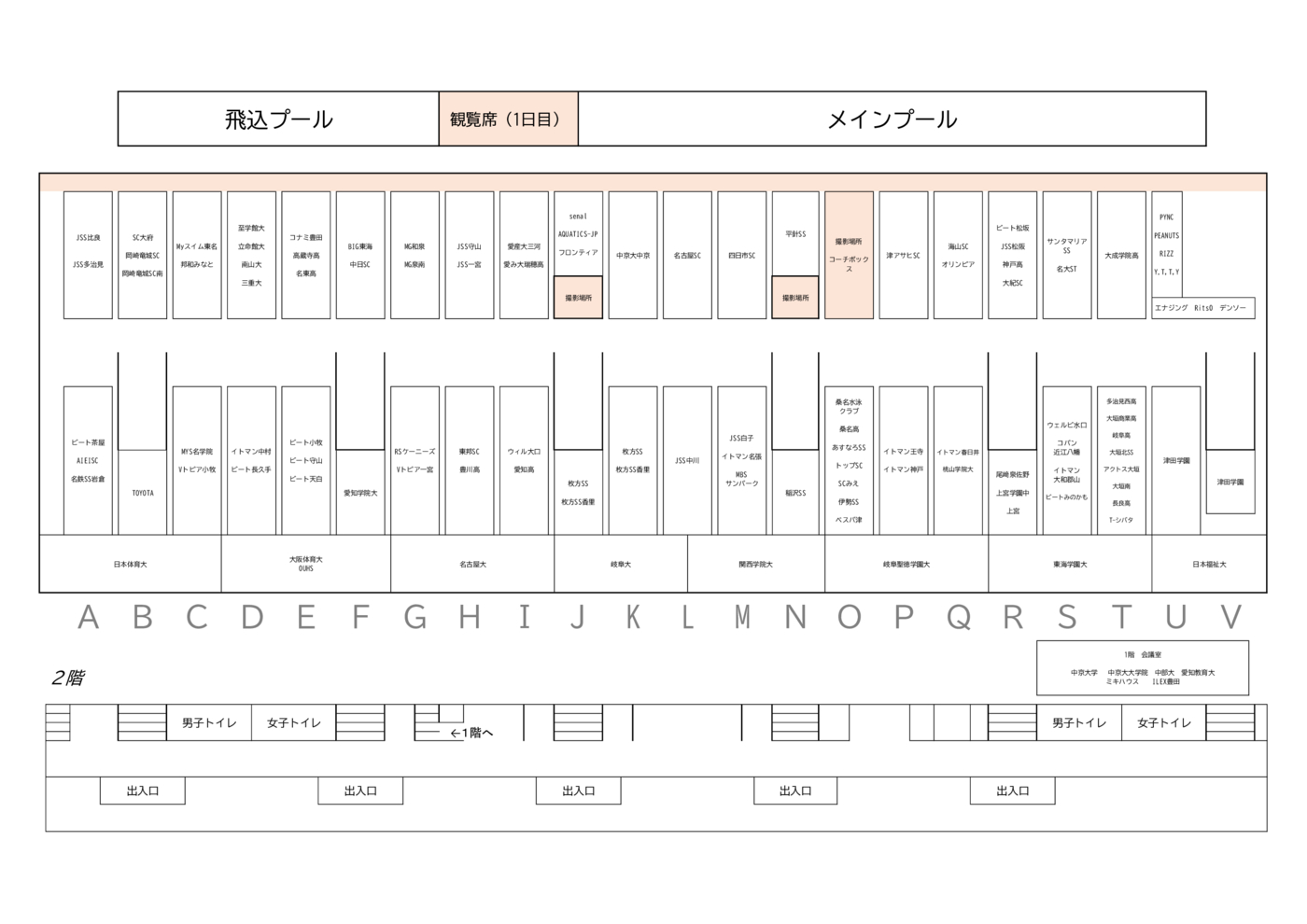 10_観覧席控え(0404)