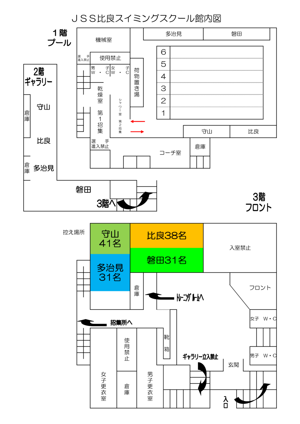 第95回春季CS比良会場　館内案内図