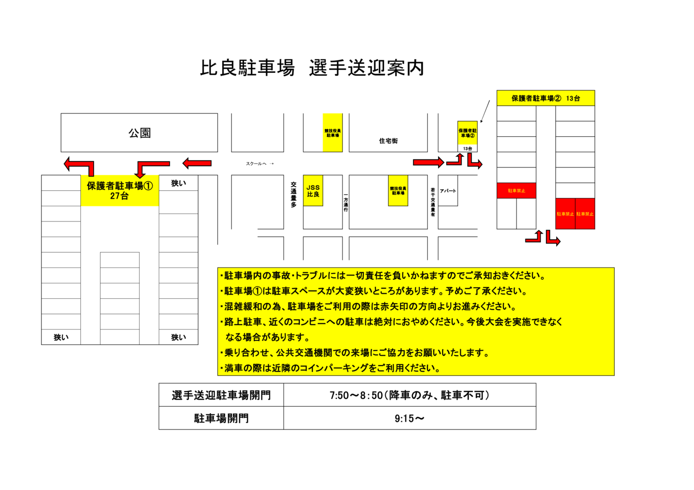 第95回春季CS比良会場　駐車場案内図