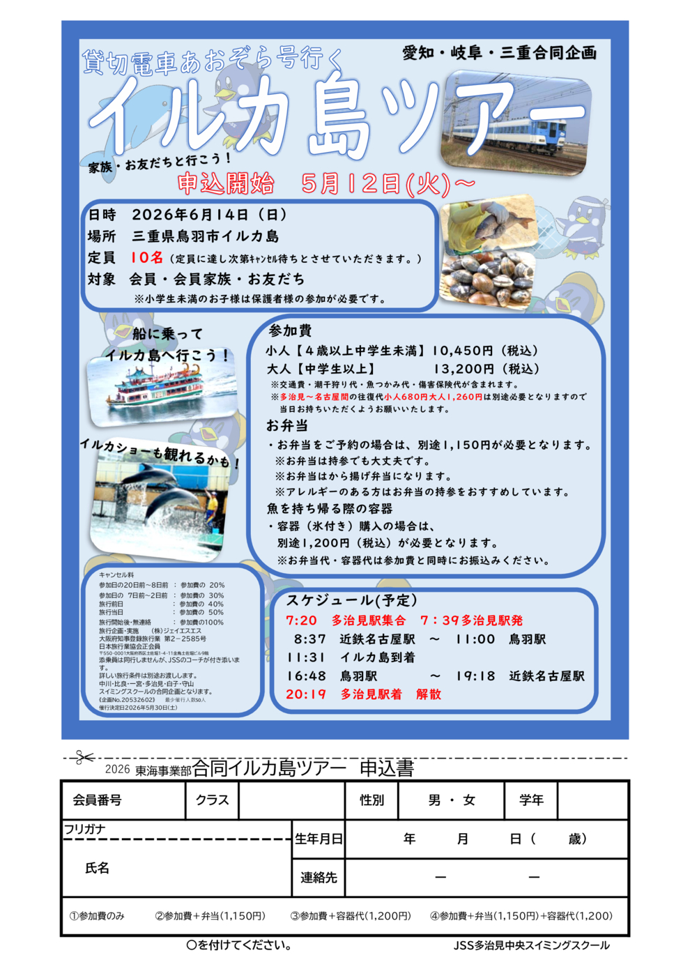 26イルカ島チラシ