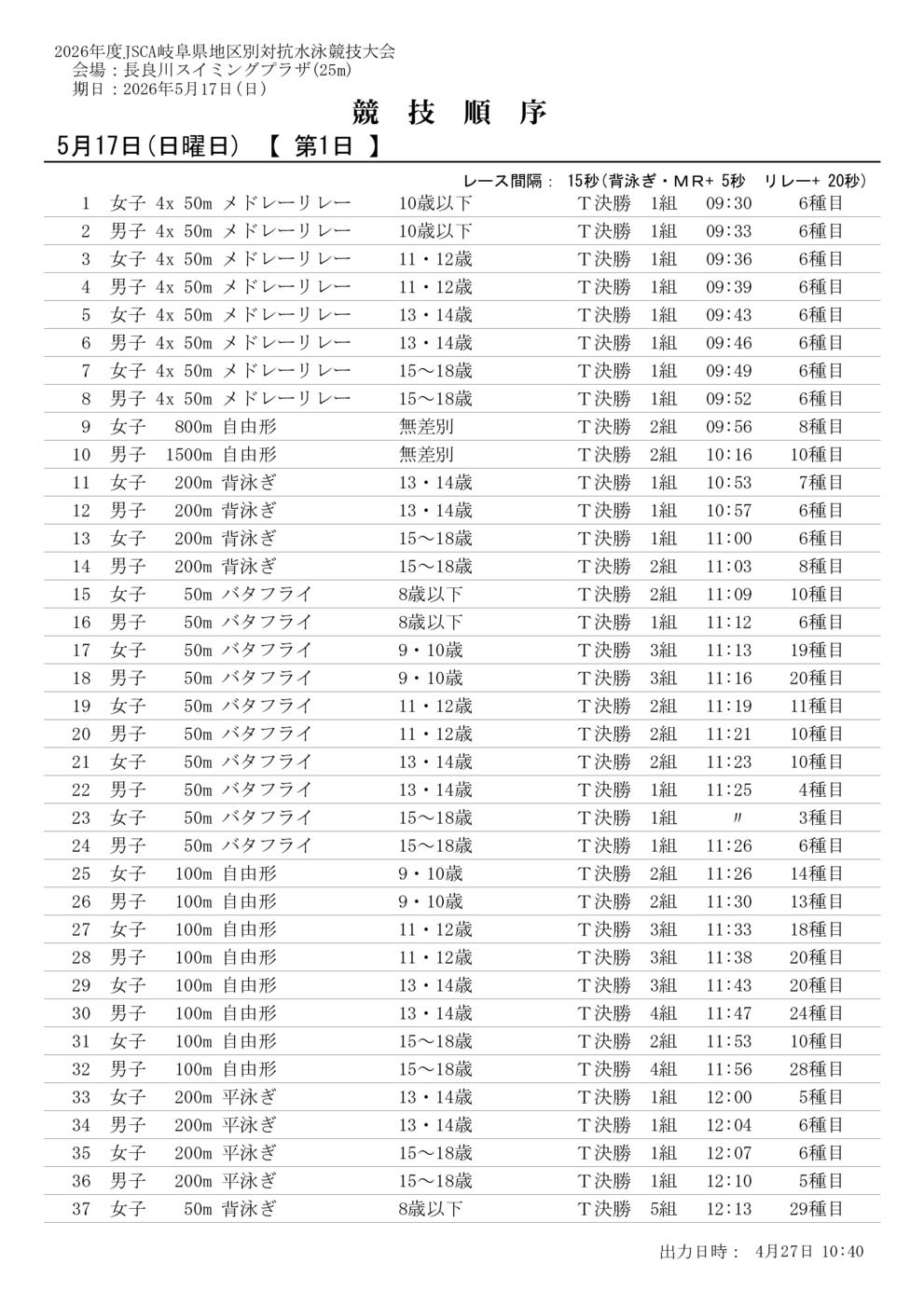 競技予定時間
