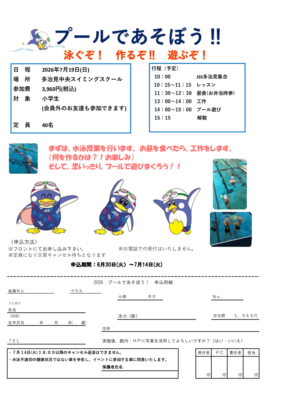 スタッフブログ | JSS多治見中央スイミングスクール