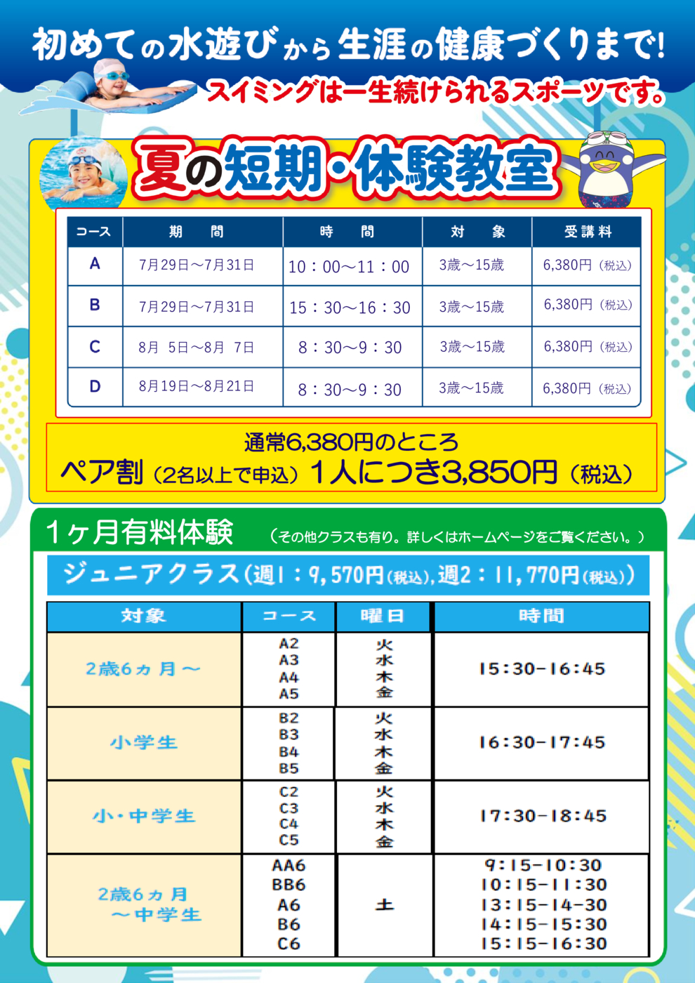 2026夏短チラシ2