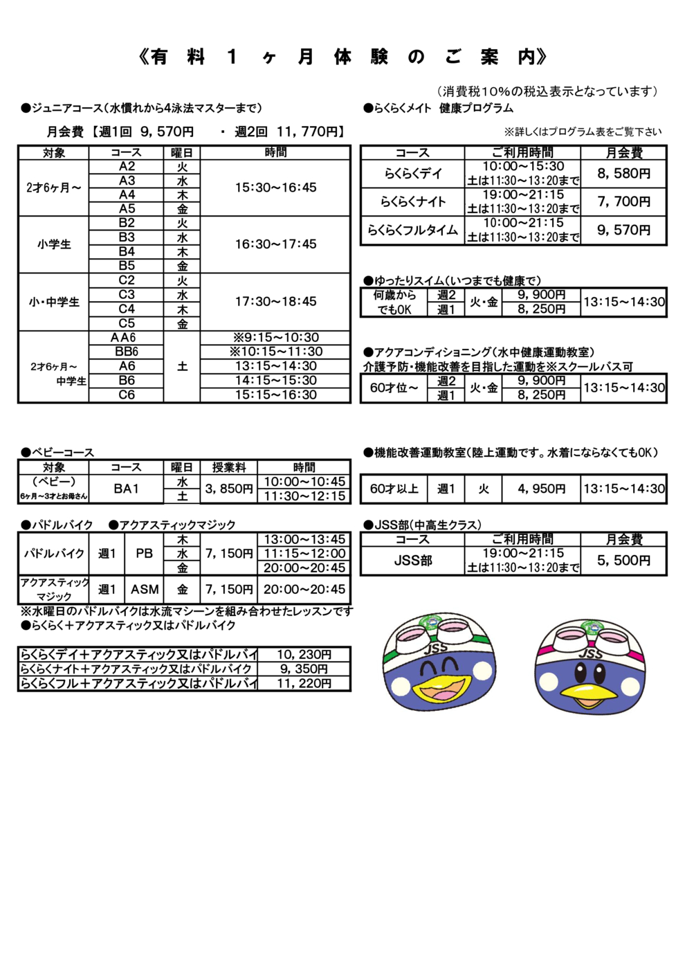 有料1ヶ月体験のご案内
