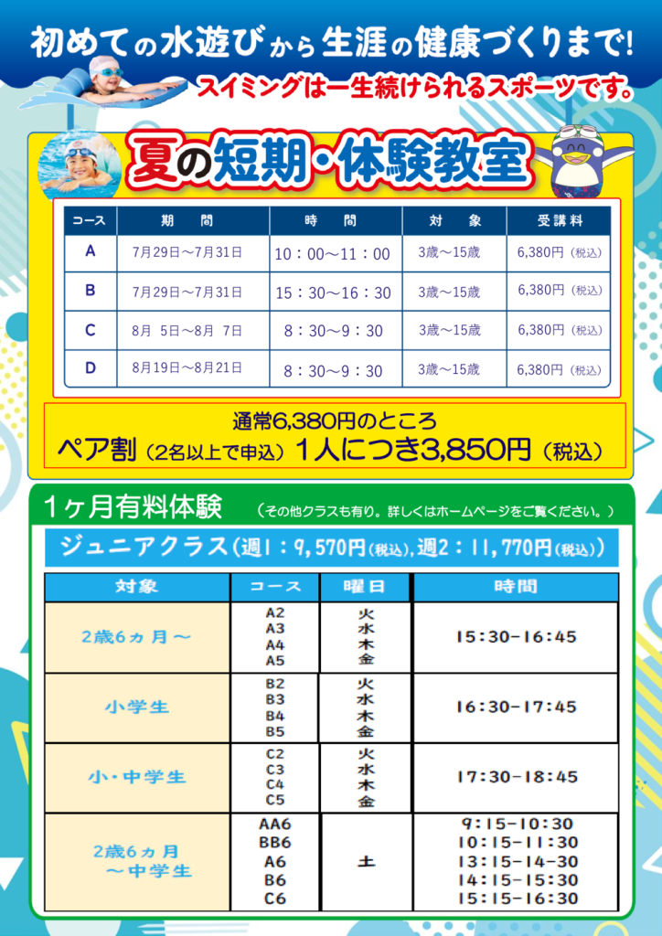 2026夏短裏面のサムネイル
