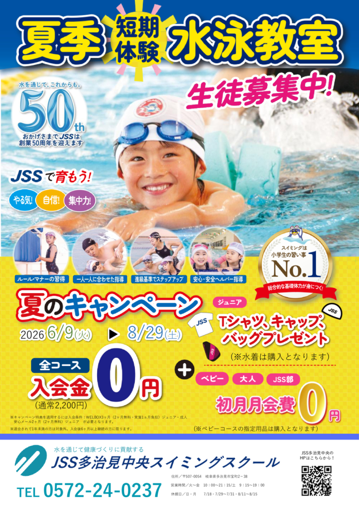 2026夏_チラシ表面のサムネイル