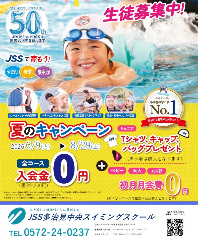 JSS多治見中央スイミングスクール | 株式会社ジェイエスエス
