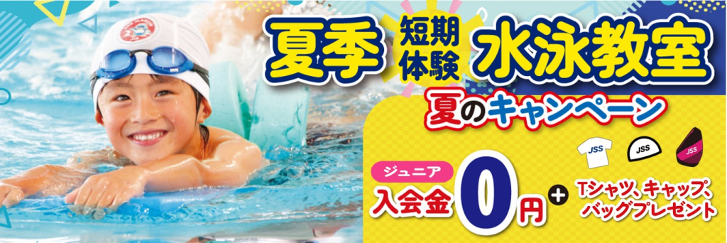 JSS多治見中央スイミングスクール イメージ画像 サムネイル