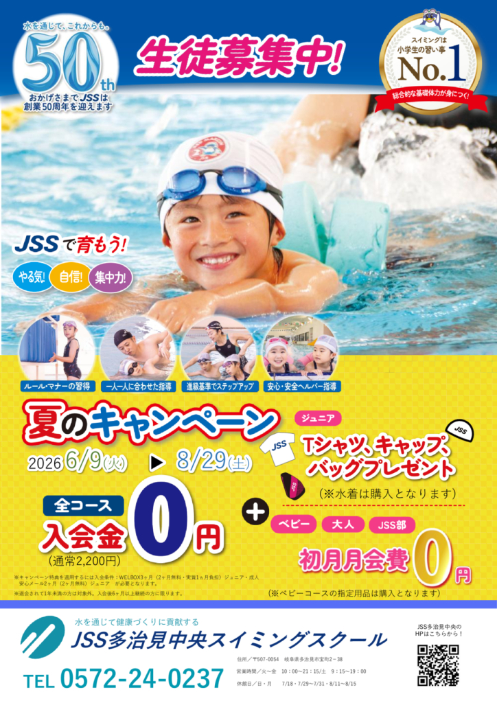 JSS 大会用水 2枚 JSS多治見中央スイミングスクール | 株式会社ジェイ
