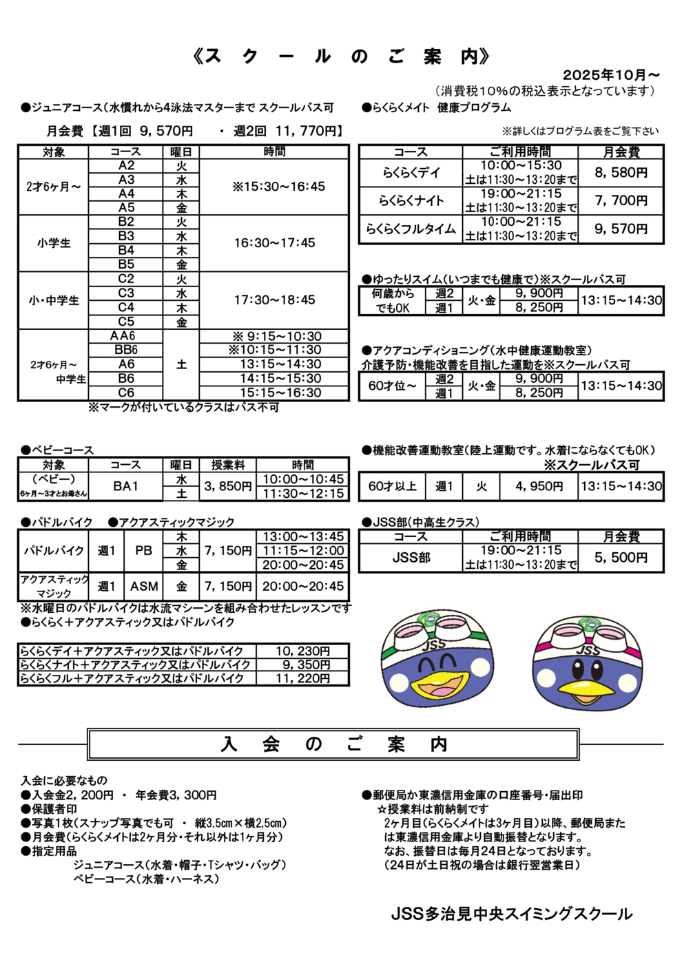 プログラム概要と料金画像
