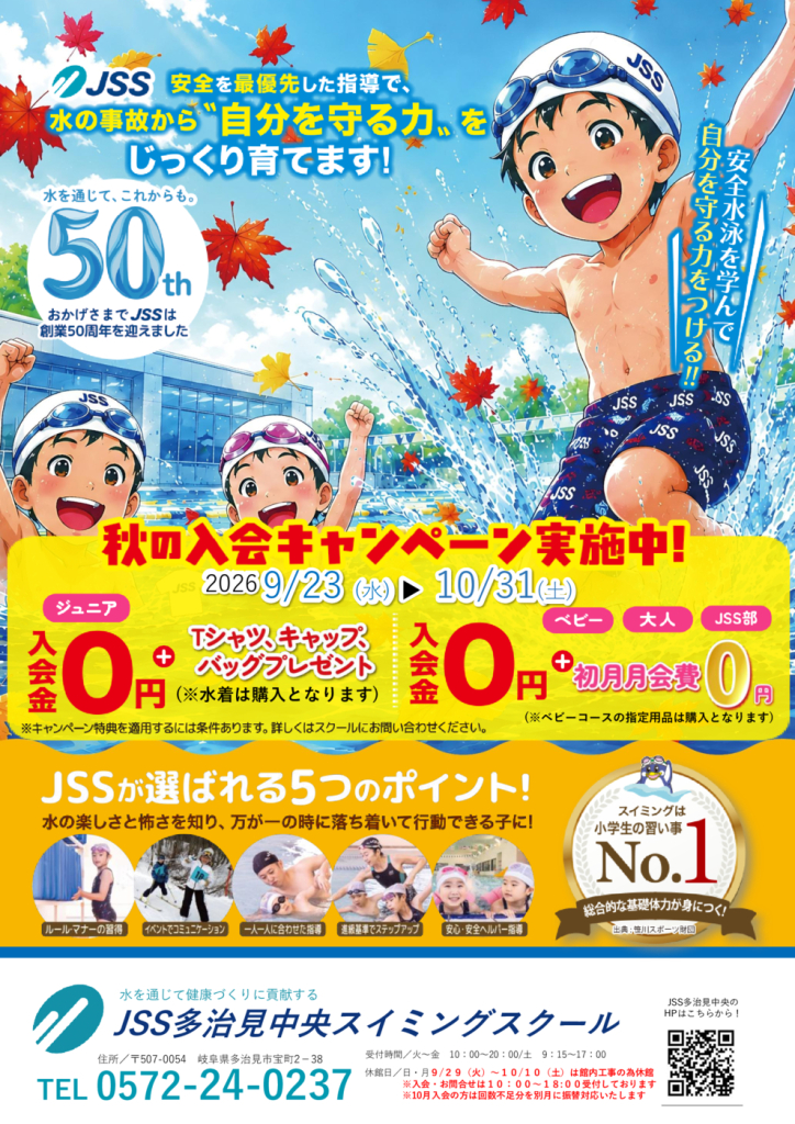 2026秋_チラシ (表)のサムネイル