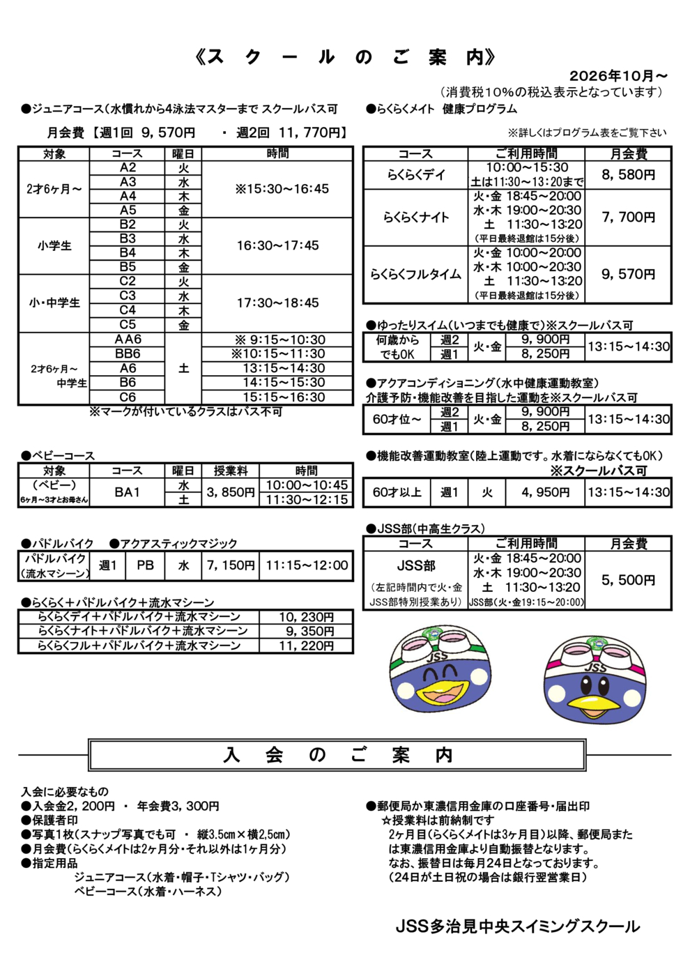 スクールのご案内(２０２６年１０月～）