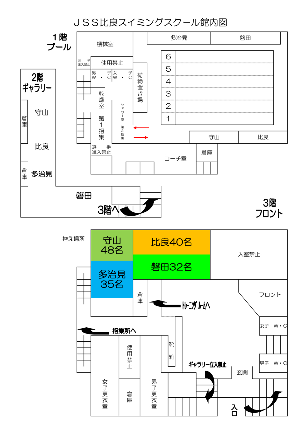第96回秋季CS比良会場 館内案内図