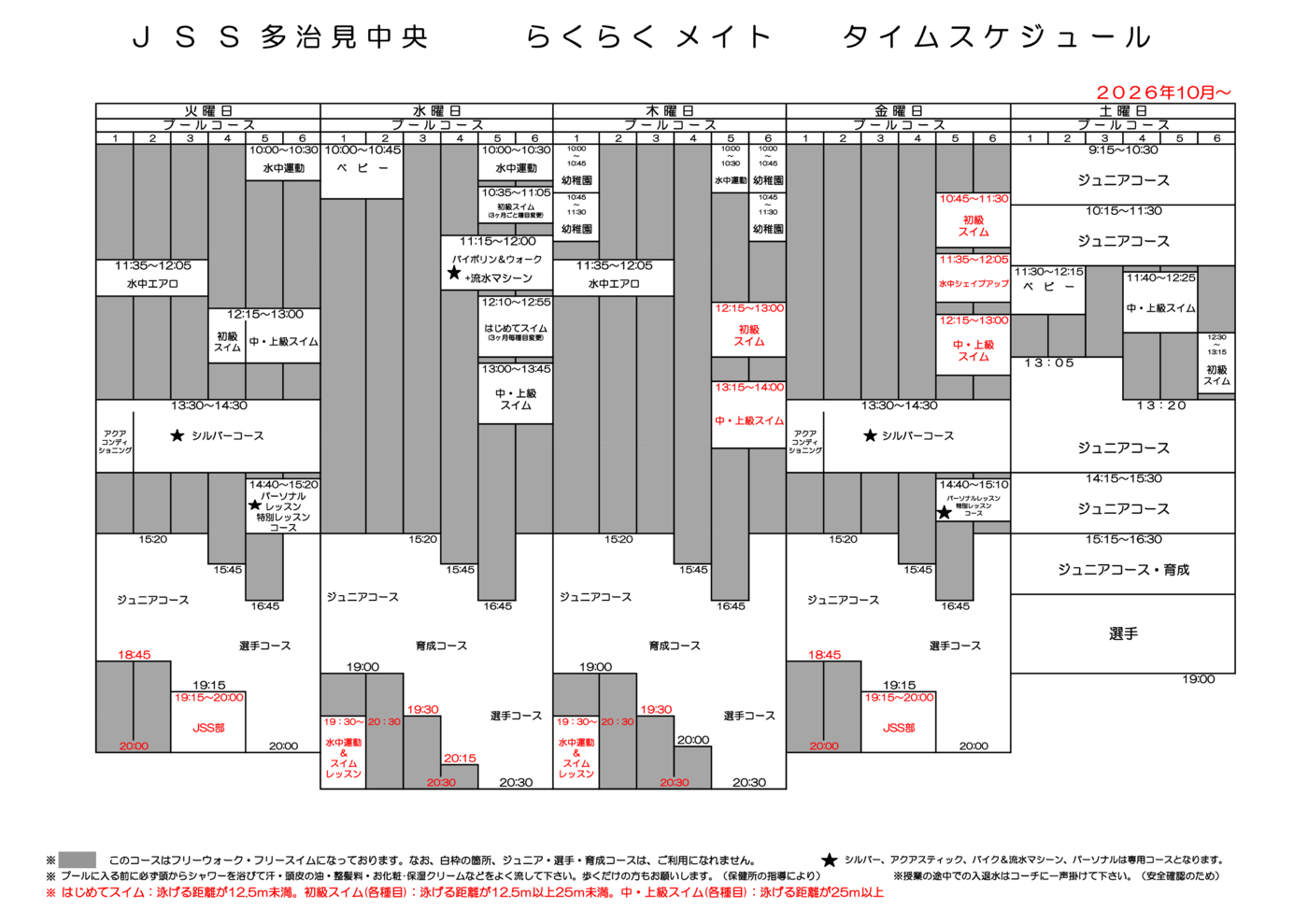 2026.10月～らくらくタイムテーブル(色)