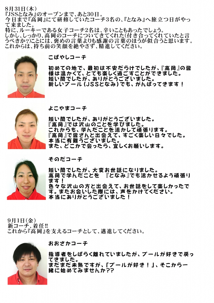 Jssスイミングスクール高岡 旅立つコーチ そして これからのコーチ