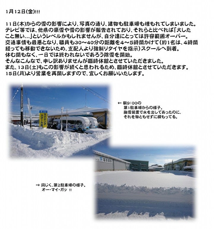 2018.01.12大雪で臨時休館