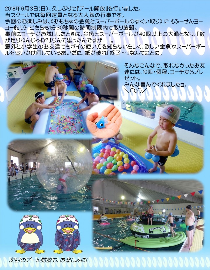 2018.06_プール開放