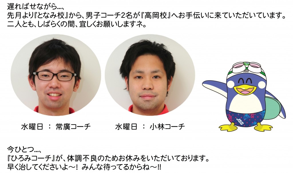 お助けコーチ紹介