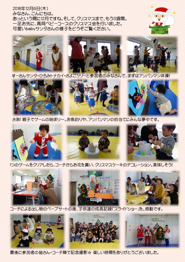 2018ベビークリスマス会
