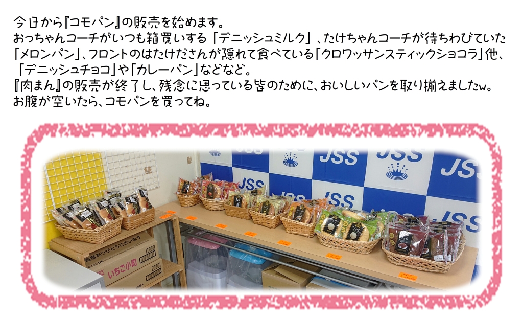 コモパン販売_2019