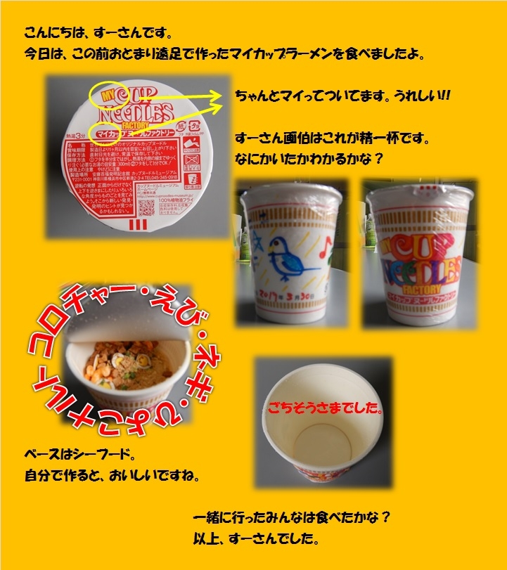 カップ麺