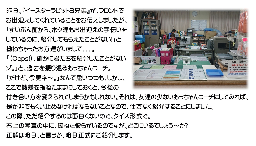 お出迎え三人衆_前編