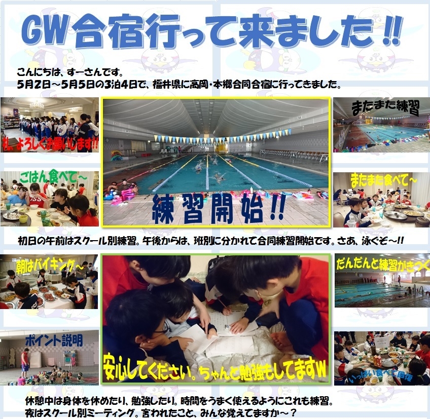 GW合宿　001