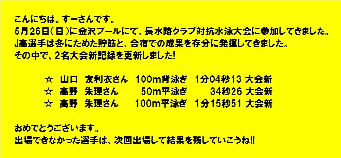長水路クラブ対抗無題