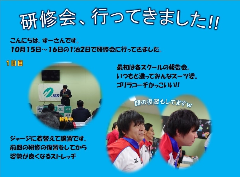 2019秋　研修会①