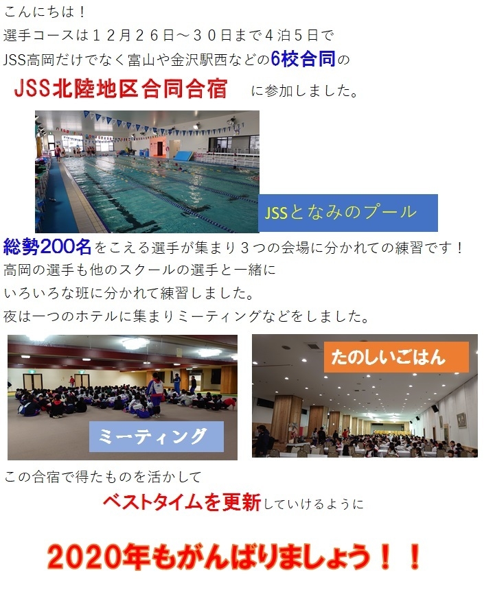 北陸地区合同合宿