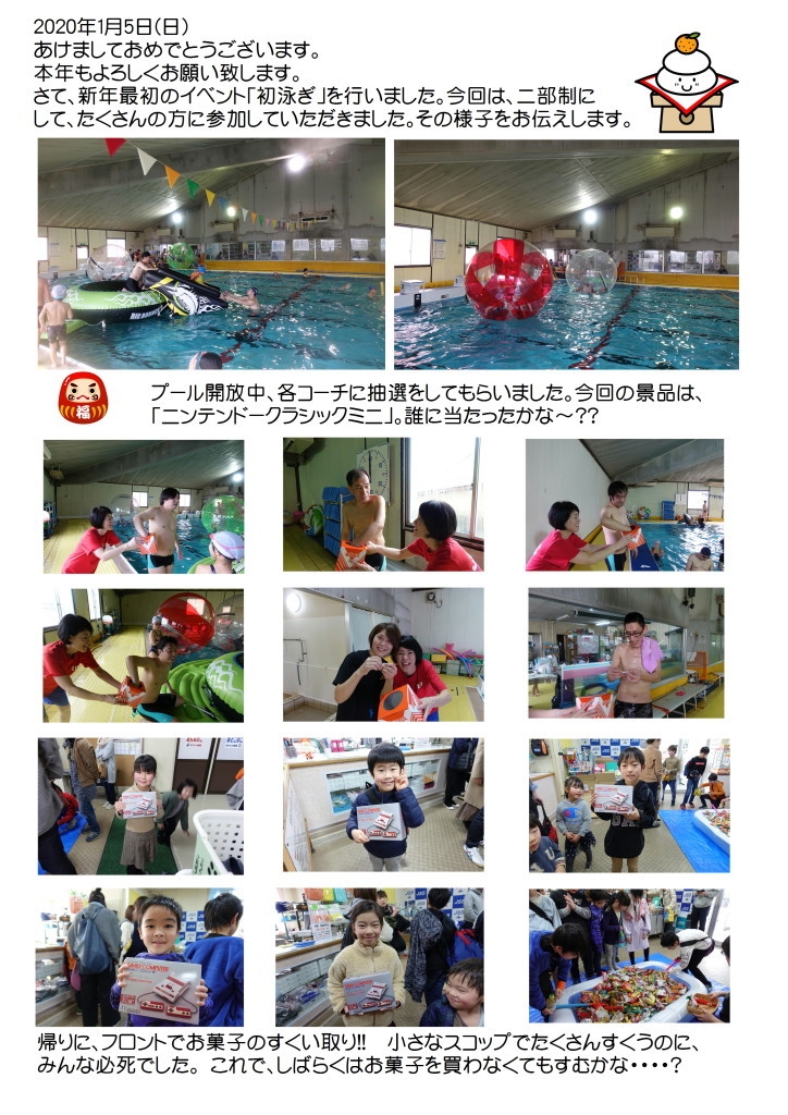2020.1.5_初泳ぎ