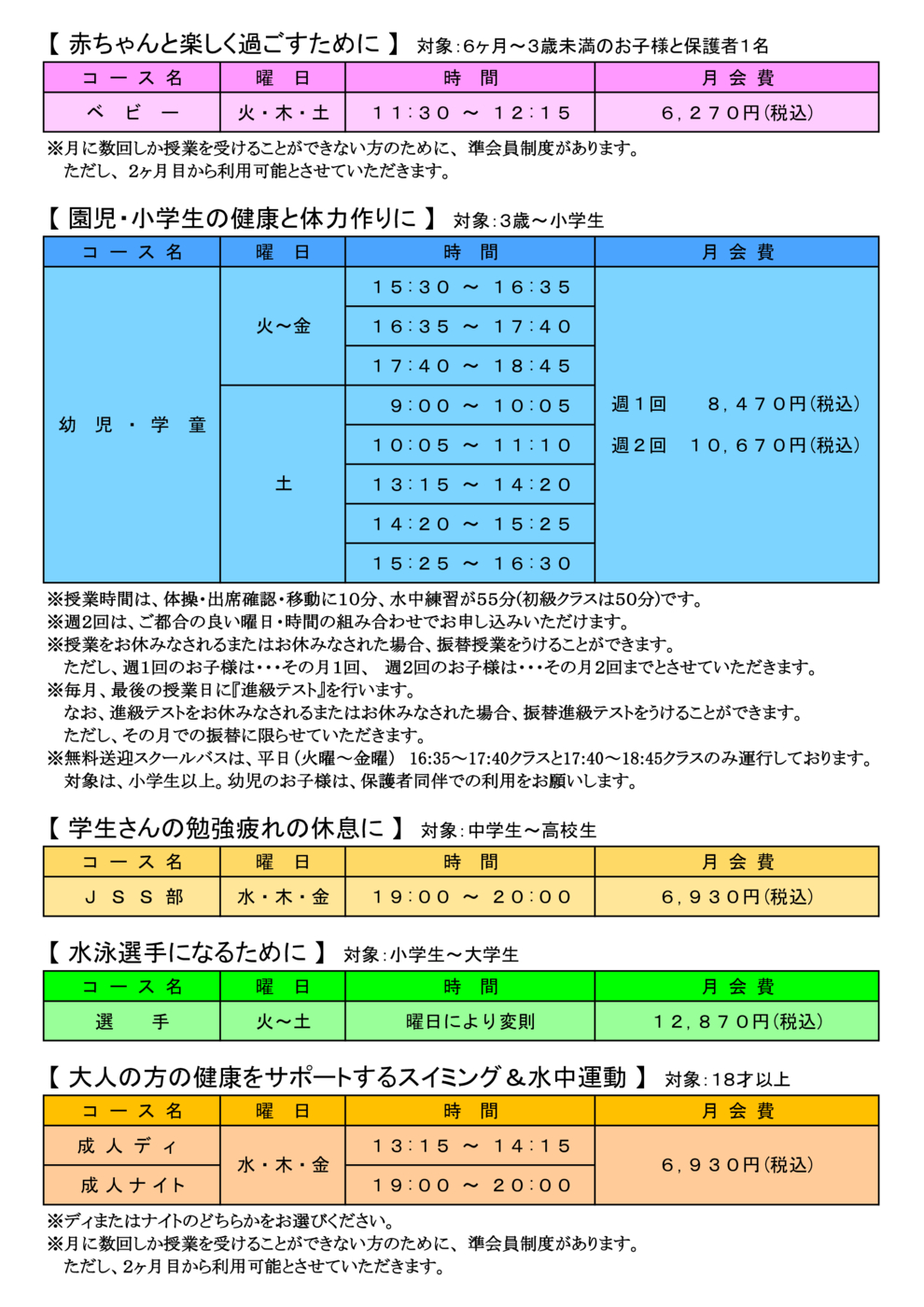 プログラム概要と料金画像