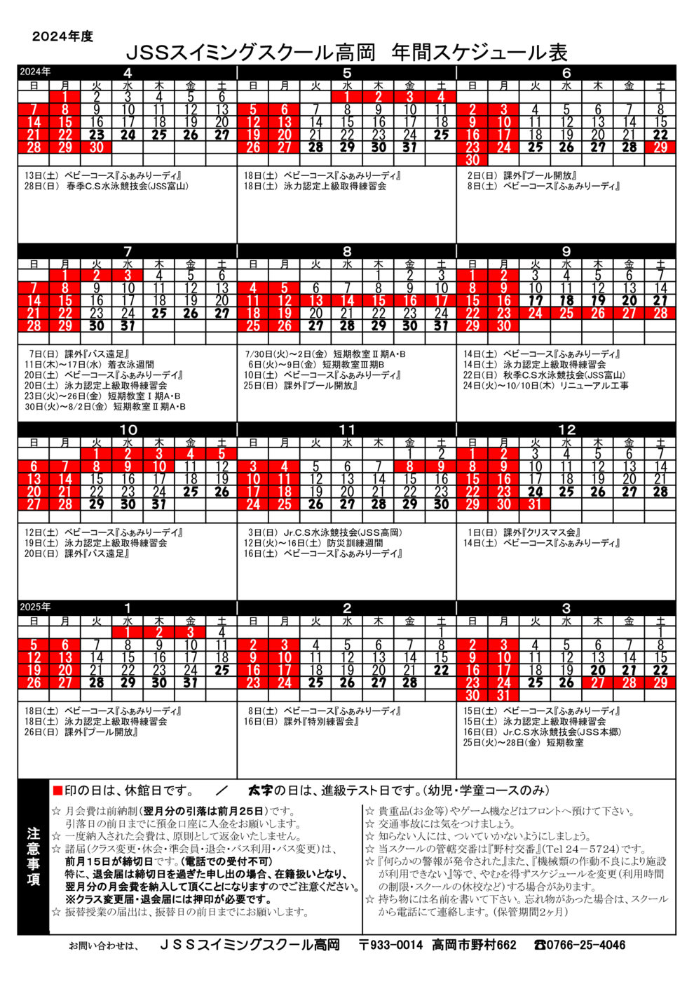 2024年幼児・学童用カラー