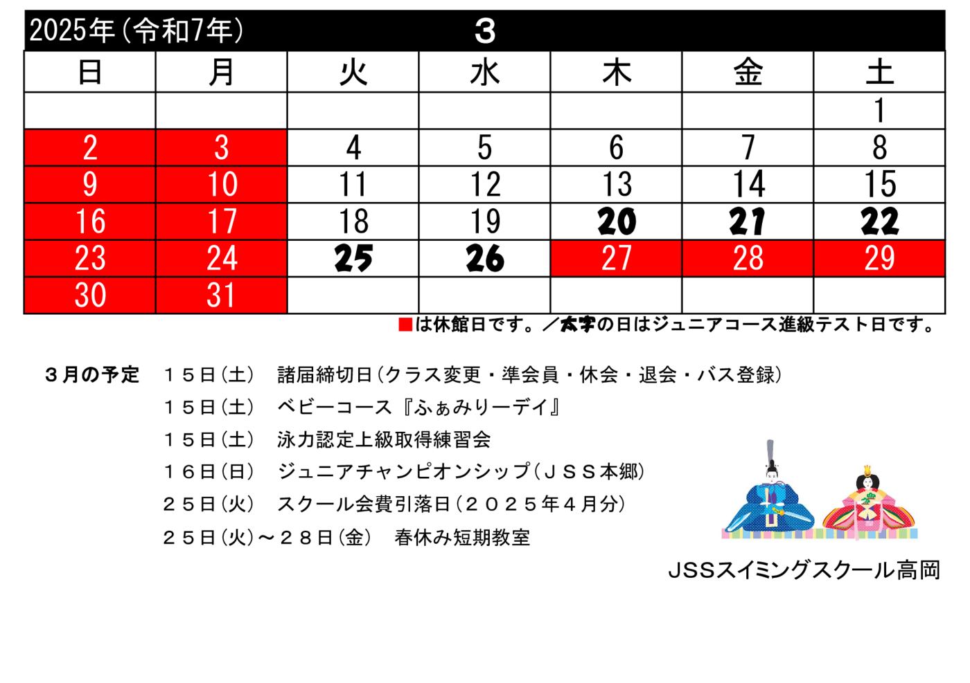 ＨＰ用年間スケジュール表