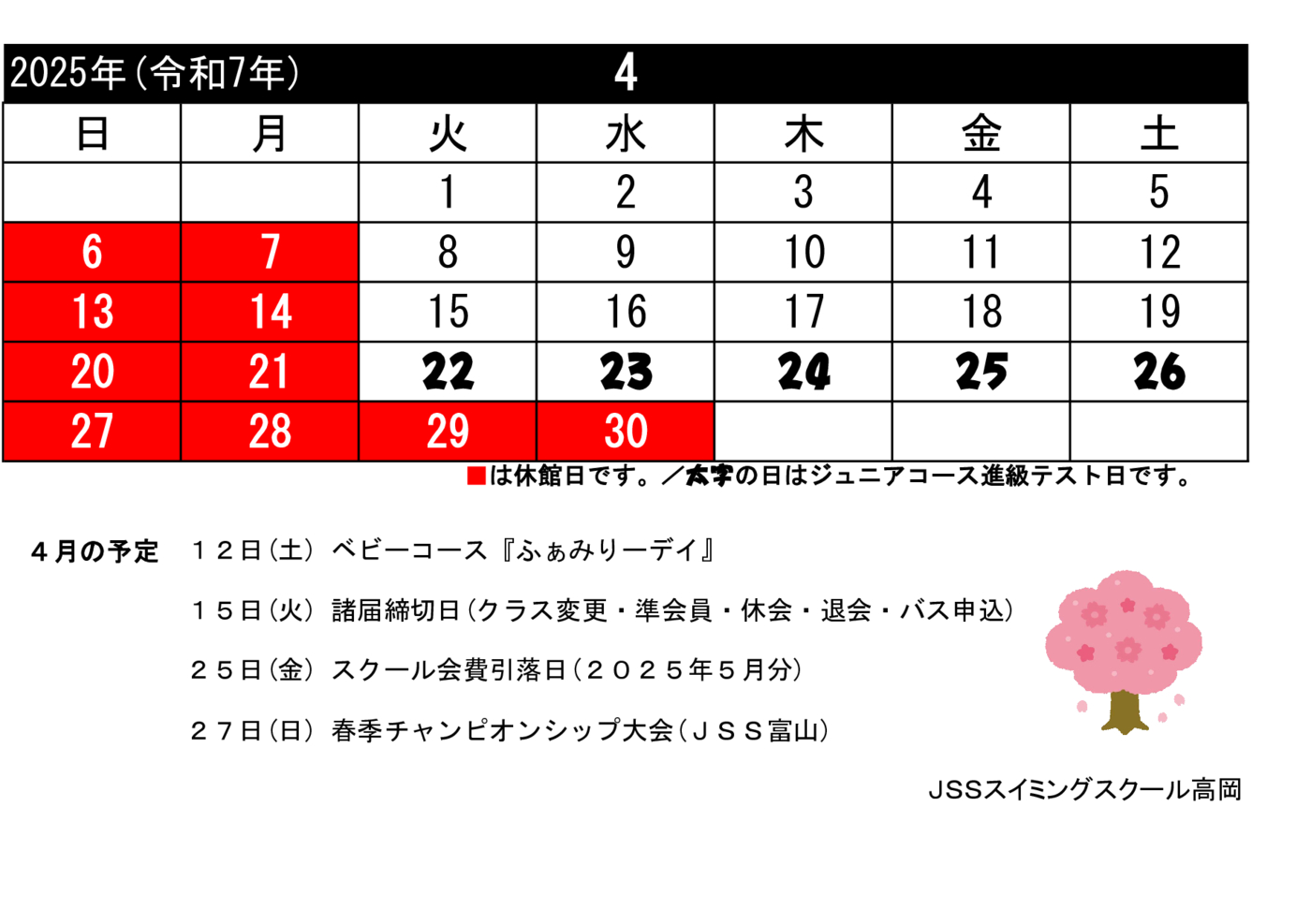 ＨＰ用年間スケジュール表