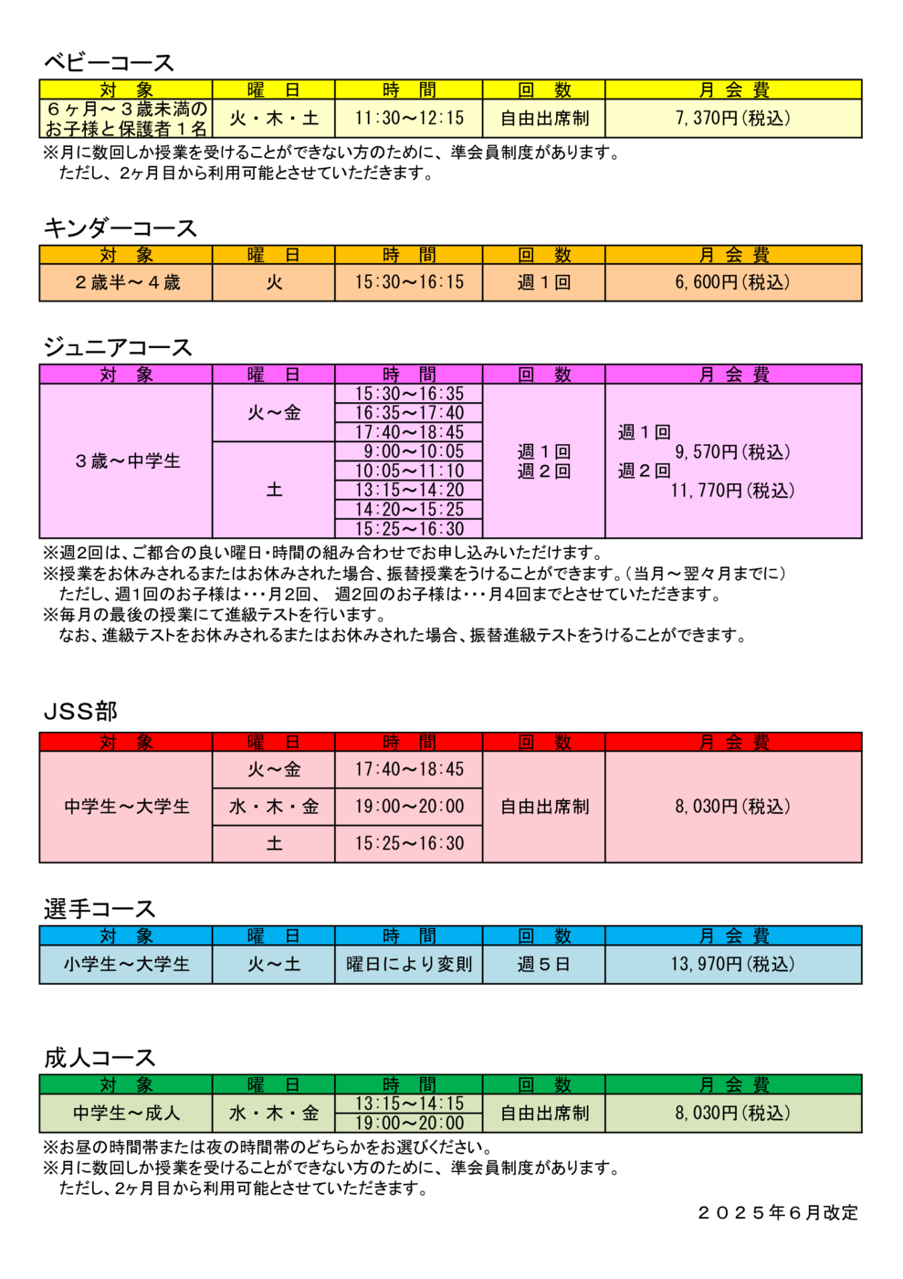 プログラム概要と料金画像