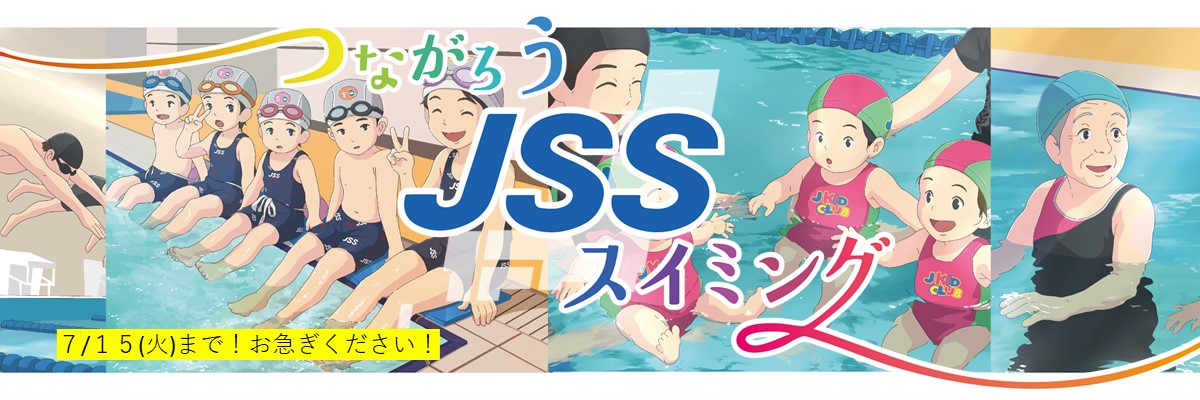 JSSスイミングスクール高岡 イメージ画像