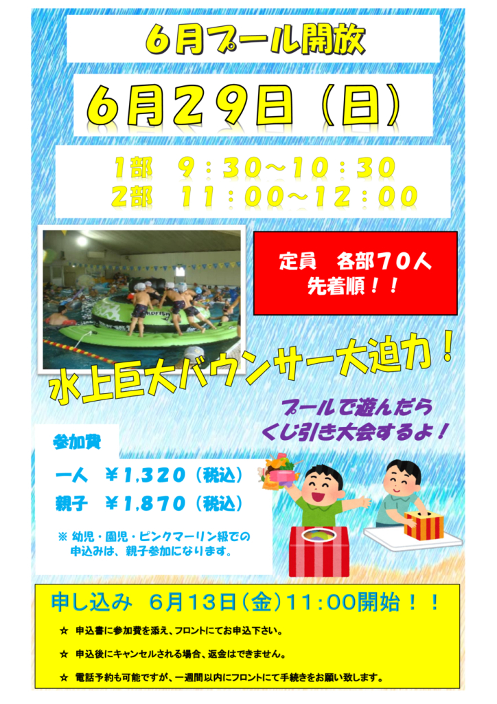 6月プール開放のサムネイル