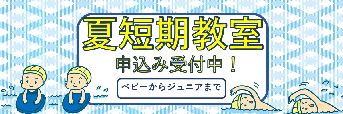 JSSスイミングスクール高岡 イメージ画像