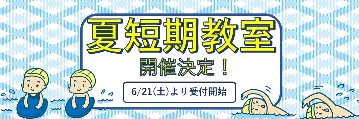 JSSスイミングスクール高岡 イメージ画像