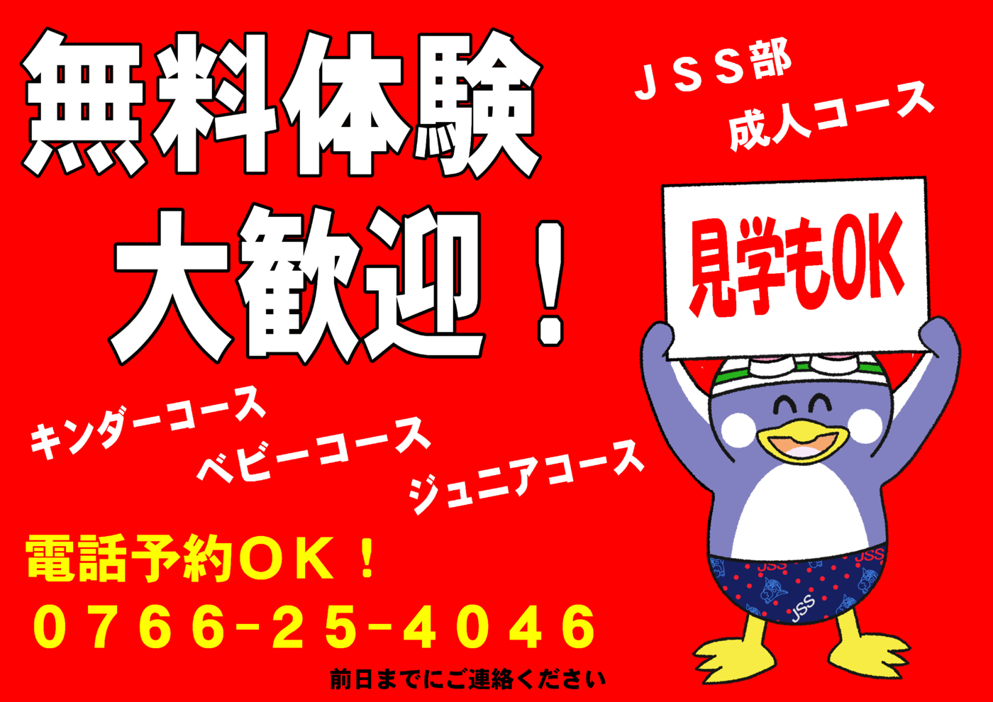 無料体験大歓迎！