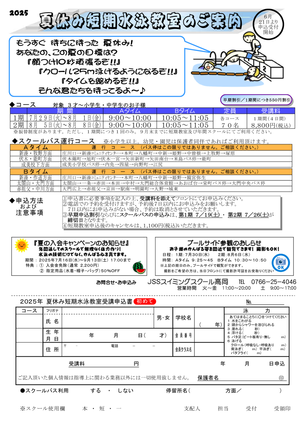 2025 夏休み短期水泳教室のご案内_はじめてpdf